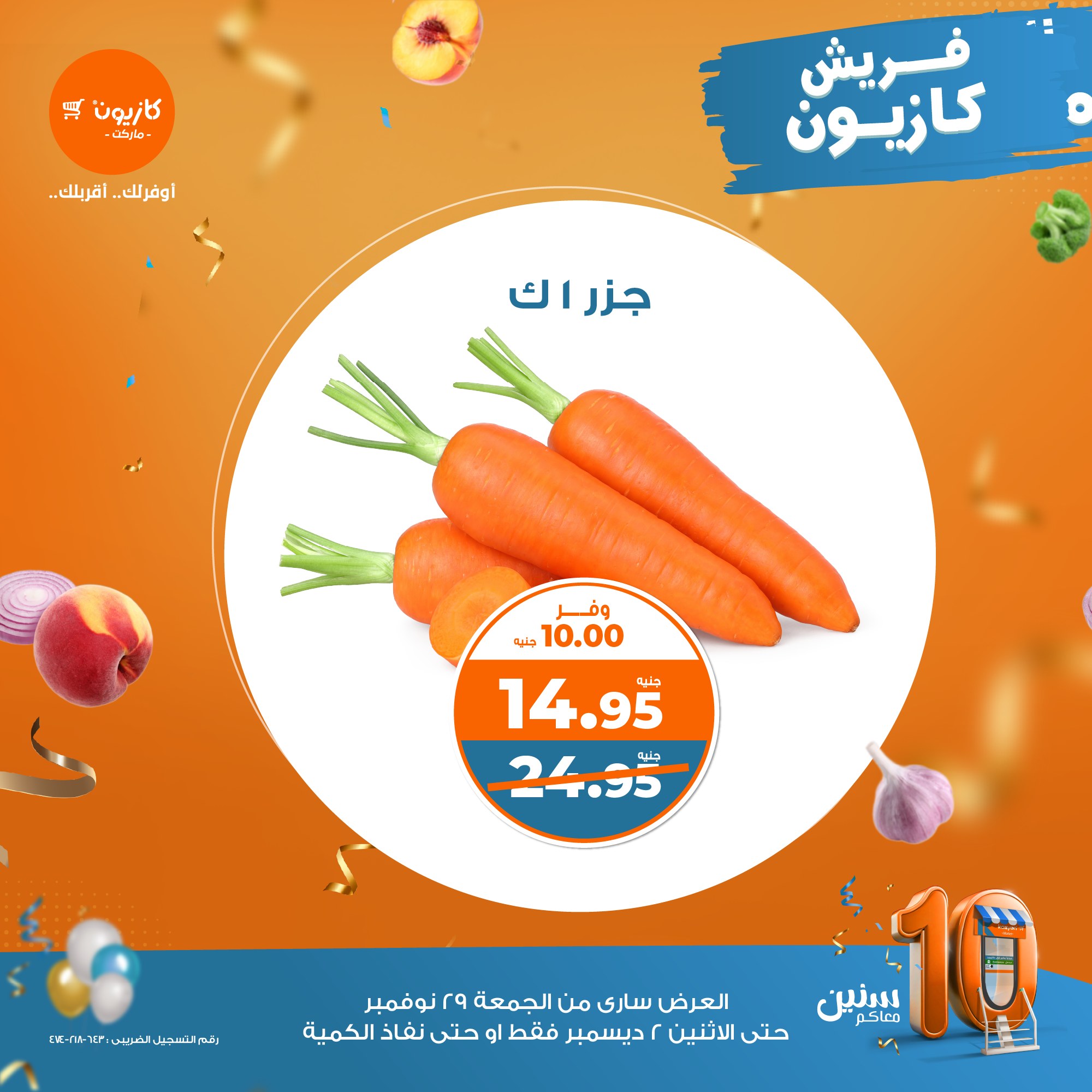 kazyon offers from 29nov to 2dec 2024 عروض كازيون من 29 نوفمبر حتى 2 ديسمبر 2024 صفحة رقم 3